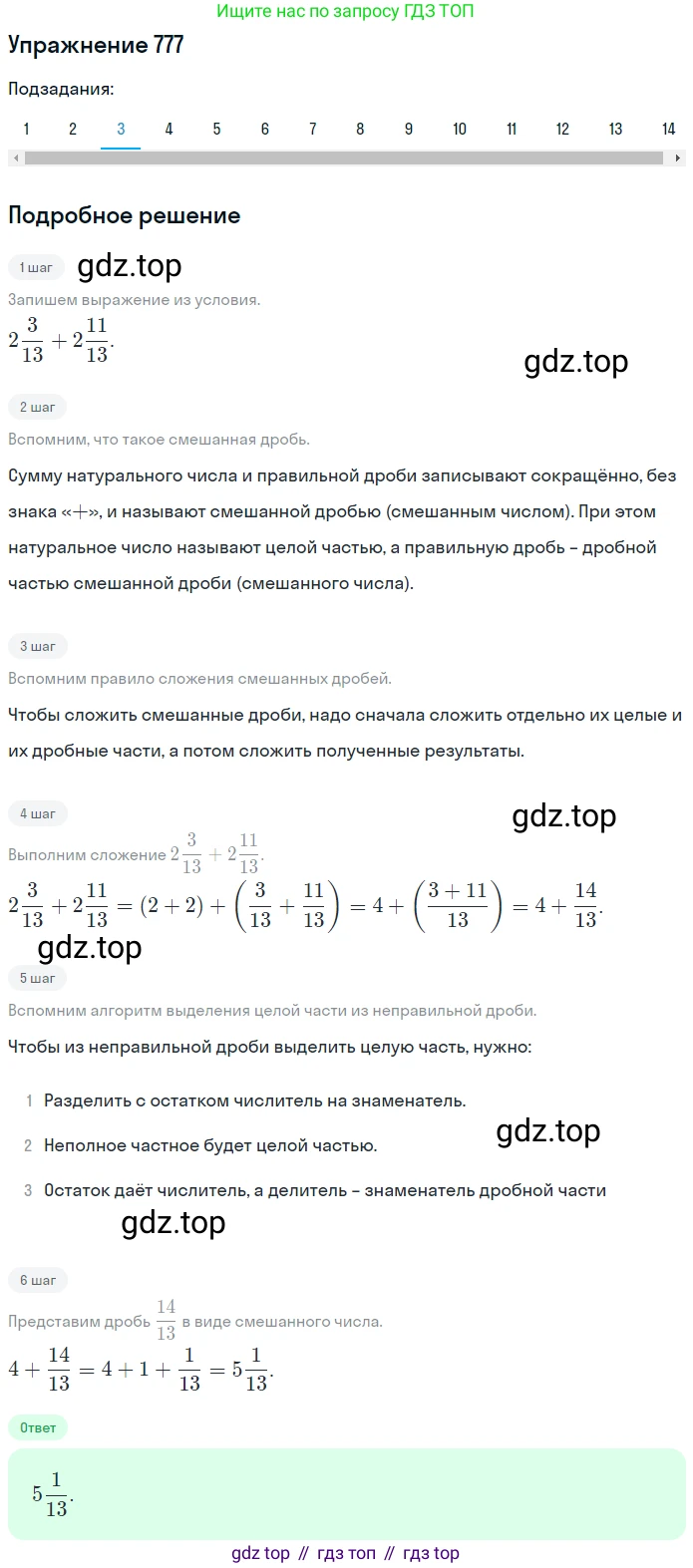 ГДЗ Математика, 5 класс Учебник, авторы: Мерзляк Аркадий Григорьевич, Полонский Виталий Борисович, Якир Михаил Семёнович, издательство Просвещение, Москва, 2019 - 2022, голубого цвета, страница 199, номер 777, Решение 2 (продолжение 3)
