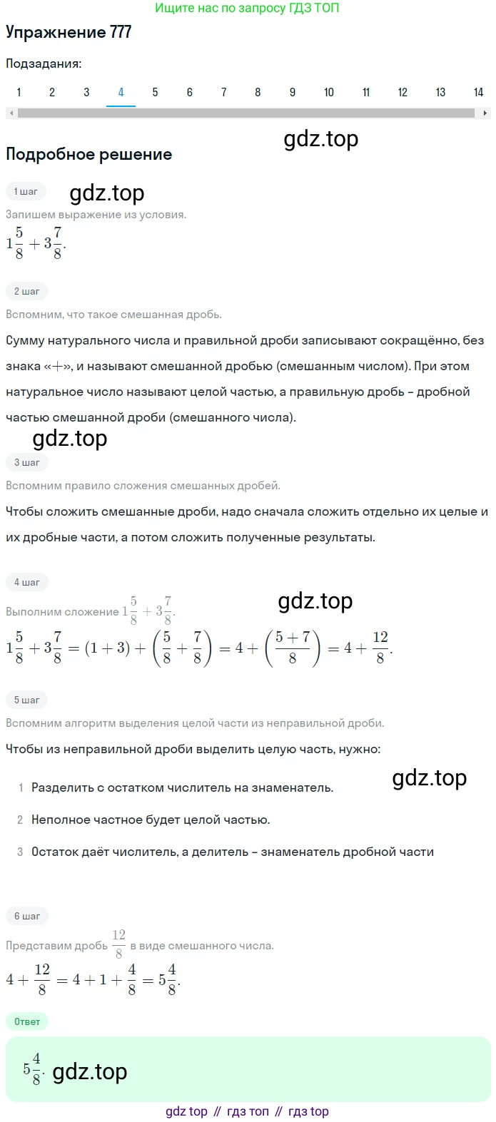 ГДЗ Математика, 5 класс Учебник, авторы: Мерзляк Аркадий Григорьевич, Полонский Виталий Борисович, Якир Михаил Семёнович, издательство Просвещение, Москва, 2019 - 2022, голубого цвета, страница 199, номер 777, Решение 2 (продолжение 4)