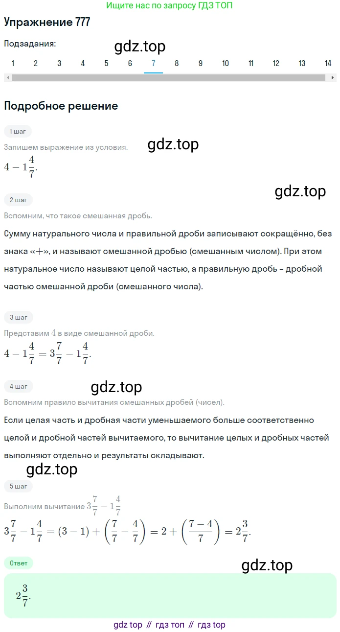 ГДЗ Математика, 5 класс Учебник, авторы: Мерзляк Аркадий Григорьевич, Полонский Виталий Борисович, Якир Михаил Семёнович, издательство Просвещение, Москва, 2019 - 2022, голубого цвета, страница 199, номер 777, Решение 2 (продолжение 7)