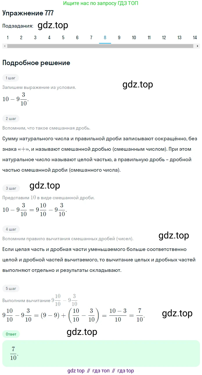 ГДЗ Математика, 5 класс Учебник, авторы: Мерзляк Аркадий Григорьевич, Полонский Виталий Борисович, Якир Михаил Семёнович, издательство Просвещение, Москва, 2019 - 2022, голубого цвета, страница 199, номер 777, Решение 2 (продолжение 8)