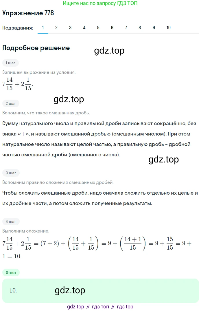 ГДЗ Математика, 5 класс Учебник, авторы: Мерзляк Аркадий Григорьевич, Полонский Виталий Борисович, Якир Михаил Семёнович, издательство Просвещение, Москва, 2019 - 2022, голубого цвета, страница 199, номер 778, Решение 2