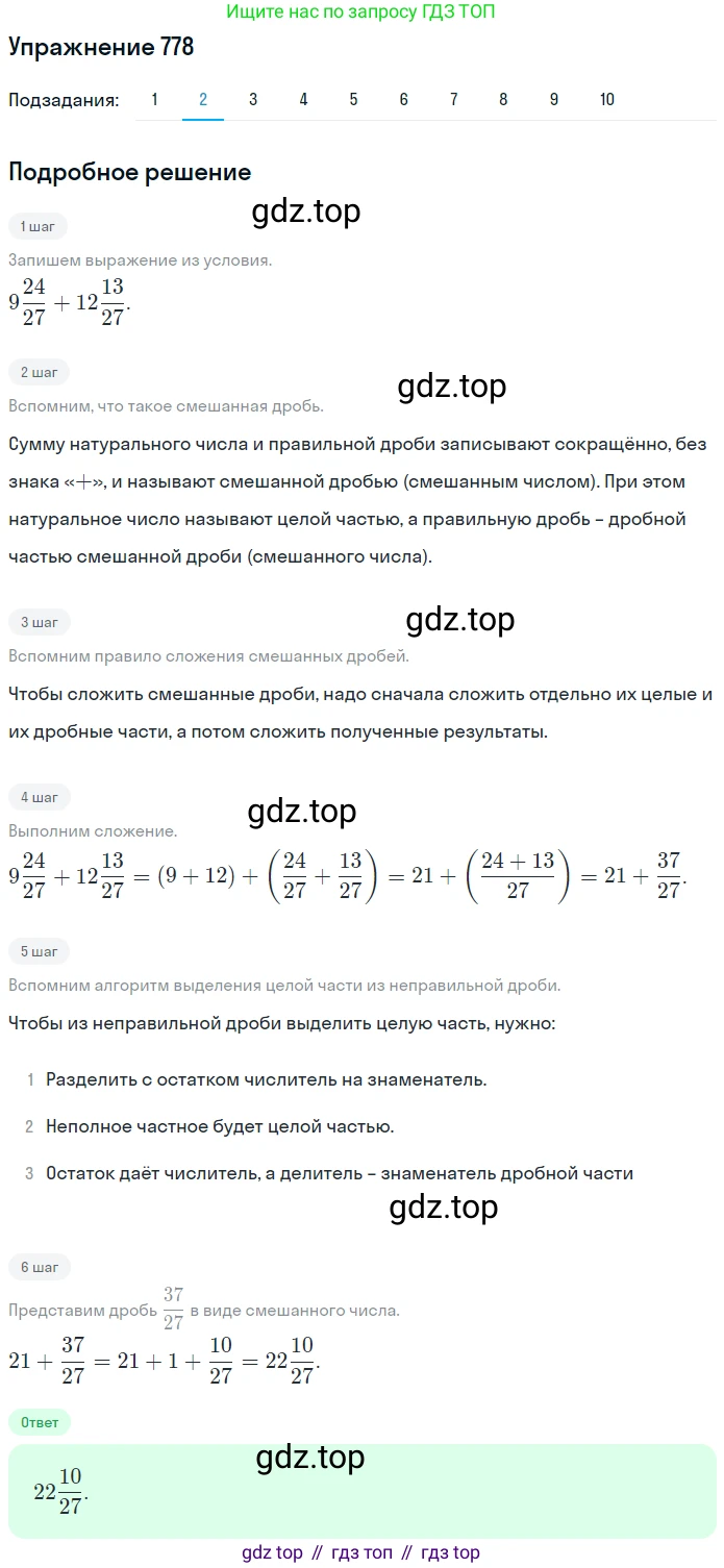 ГДЗ Математика, 5 класс Учебник, авторы: Мерзляк Аркадий Григорьевич, Полонский Виталий Борисович, Якир Михаил Семёнович, издательство Просвещение, Москва, 2019 - 2022, голубого цвета, страница 199, номер 778, Решение 2 (продолжение 2)