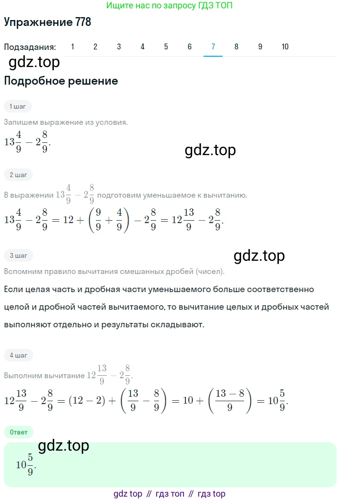 ГДЗ Математика, 5 класс Учебник, авторы: Мерзляк Аркадий Григорьевич, Полонский Виталий Борисович, Якир Михаил Семёнович, издательство Просвещение, Москва, 2019 - 2022, голубого цвета, страница 199, номер 778, Решение 2 (продолжение 7)