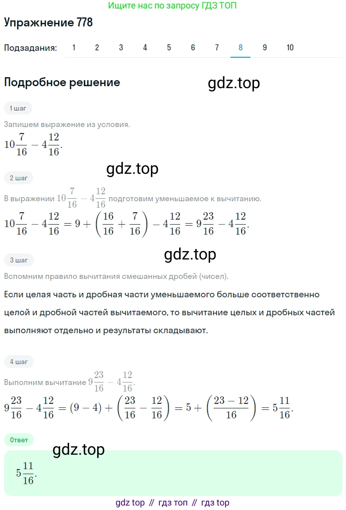ГДЗ Математика, 5 класс Учебник, авторы: Мерзляк Аркадий Григорьевич, Полонский Виталий Борисович, Якир Михаил Семёнович, издательство Просвещение, Москва, 2019 - 2022, голубого цвета, страница 199, номер 778, Решение 2 (продолжение 8)