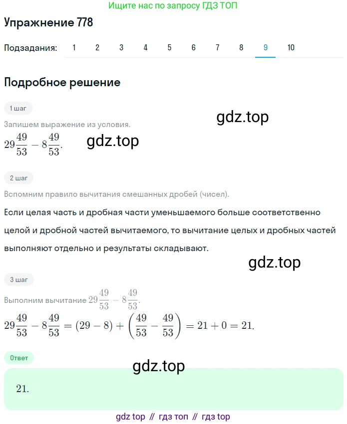 ГДЗ Математика, 5 класс Учебник, авторы: Мерзляк Аркадий Григорьевич, Полонский Виталий Борисович, Якир Михаил Семёнович, издательство Просвещение, Москва, 2019 - 2022, голубого цвета, страница 199, номер 778, Решение 2 (продолжение 9)