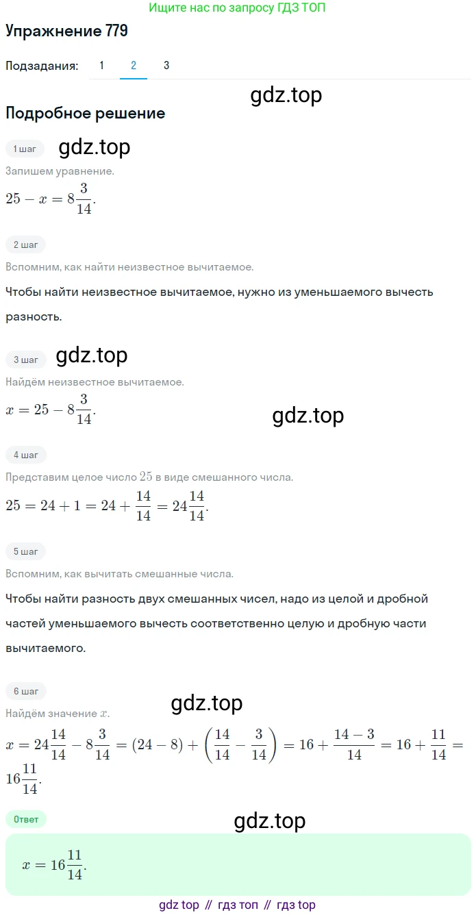 ГДЗ Математика, 5 класс Учебник, авторы: Мерзляк Аркадий Григорьевич, Полонский Виталий Борисович, Якир Михаил Семёнович, издательство Просвещение, Москва, 2019 - 2022, голубого цвета, страница 199, номер 779, Решение 2 (продолжение 2)