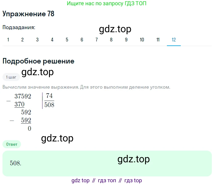 ГДЗ Математика, 5 класс Учебник, авторы: Мерзляк Аркадий Григорьевич, Полонский Виталий Борисович, Якир Михаил Семёнович, издательство Просвещение, Москва, 2019 - 2022, голубого цвета, страница 25, номер 78, Решение 2 (продолжение 12)