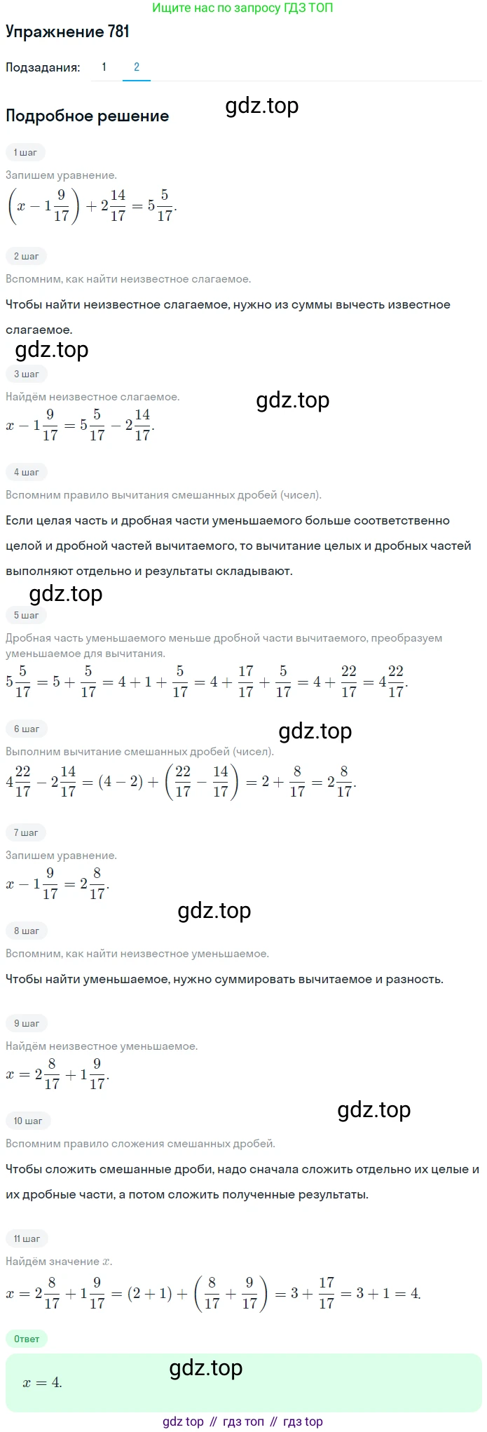 ГДЗ Математика, 5 класс Учебник, авторы: Мерзляк Аркадий Григорьевич, Полонский Виталий Борисович, Якир Михаил Семёнович, издательство Просвещение, Москва, 2019 - 2022, голубого цвета, страница 199, номер 781, Решение 2 (продолжение 2)