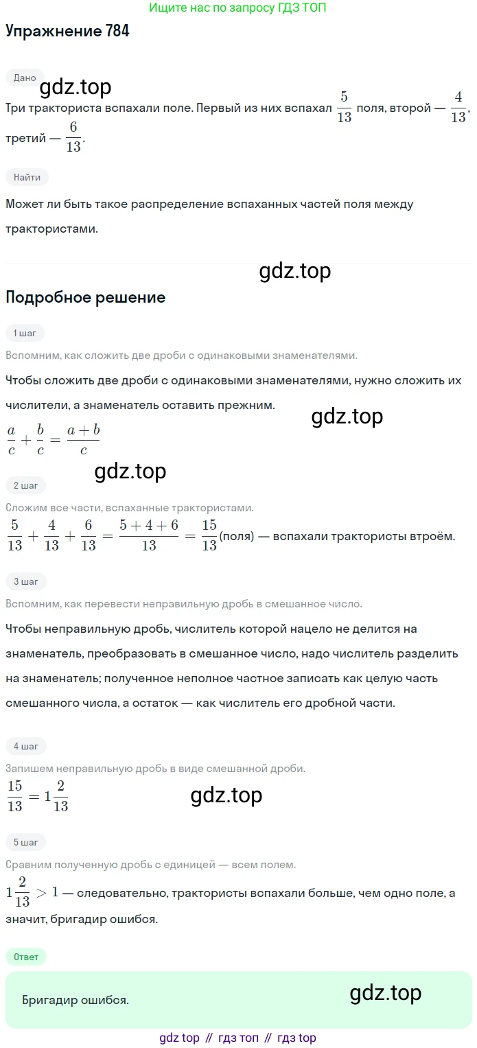 ГДЗ Математика, 5 класс Учебник, авторы: Мерзляк Аркадий Григорьевич, Полонский Виталий Борисович, Якир Михаил Семёнович, издательство Просвещение, Москва, 2019 - 2022, голубого цвета, страница 200, номер 784, Решение 2