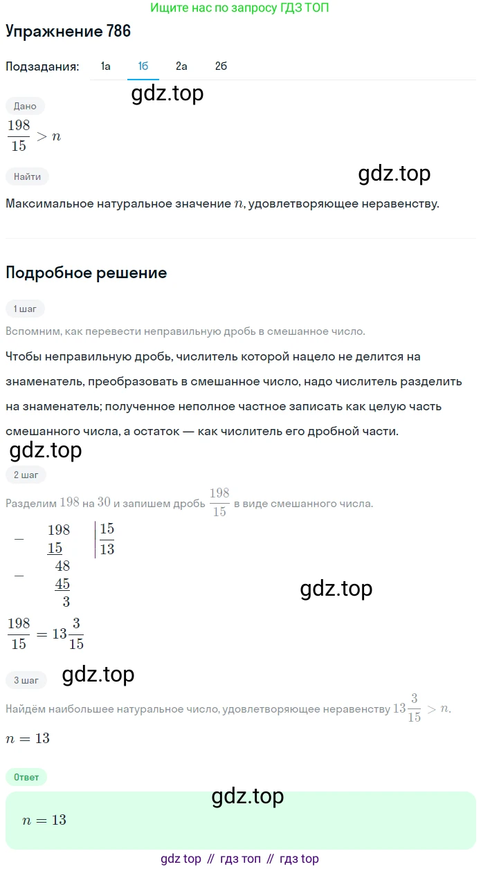 ГДЗ Математика, 5 класс Учебник, авторы: Мерзляк Аркадий Григорьевич, Полонский Виталий Борисович, Якир Михаил Семёнович, издательство Просвещение, Москва, 2019 - 2022, голубого цвета, страница 200, номер 786, Решение 2 (продолжение 2)