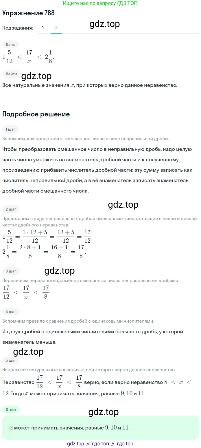 ГДЗ Математика, 5 класс Учебник, авторы: Мерзляк Аркадий Григорьевич, Полонский Виталий Борисович, Якир Михаил Семёнович, издательство Просвещение, Москва, 2019 - 2022, голубого цвета, страница 200, номер 788, Решение 2 (продолжение 2)