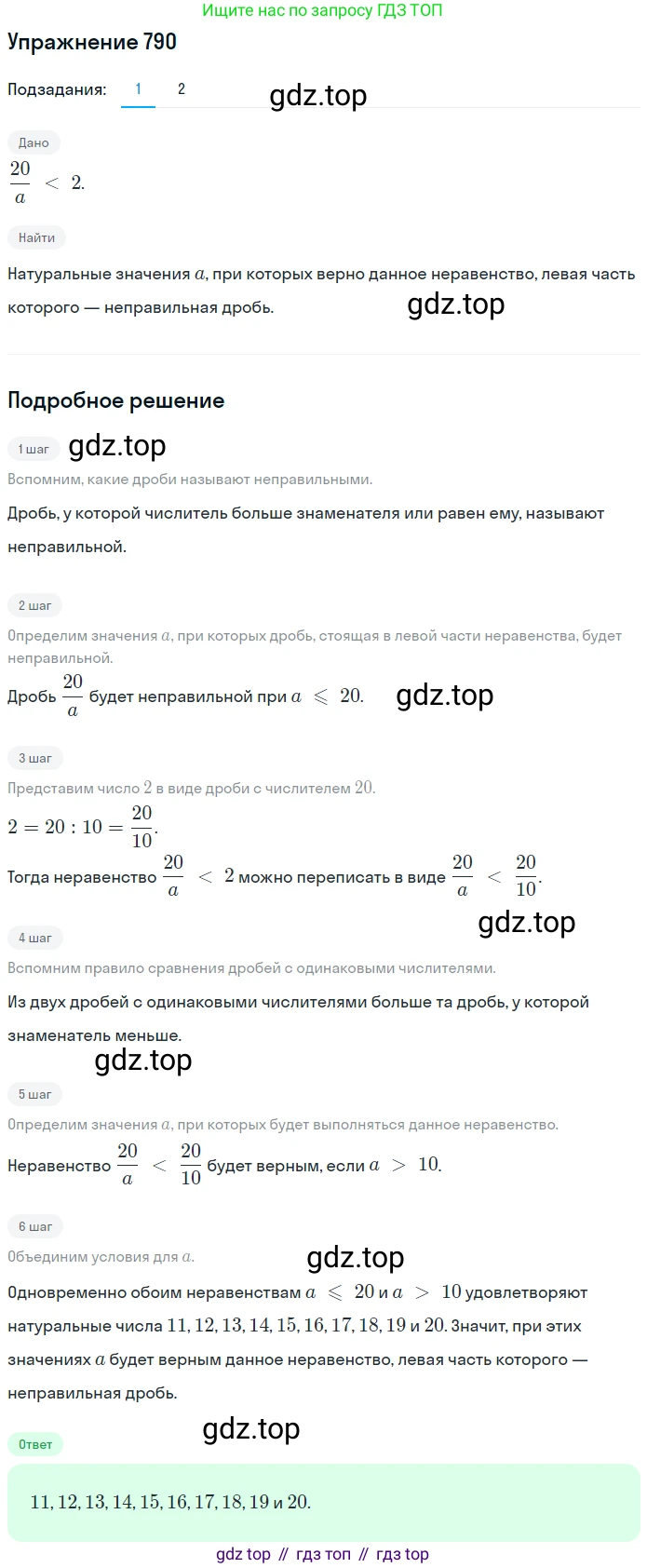 ГДЗ Математика, 5 класс Учебник, авторы: Мерзляк Аркадий Григорьевич, Полонский Виталий Борисович, Якир Михаил Семёнович, издательство Просвещение, Москва, 2019 - 2022, голубого цвета, страница 200, номер 790, Решение 2