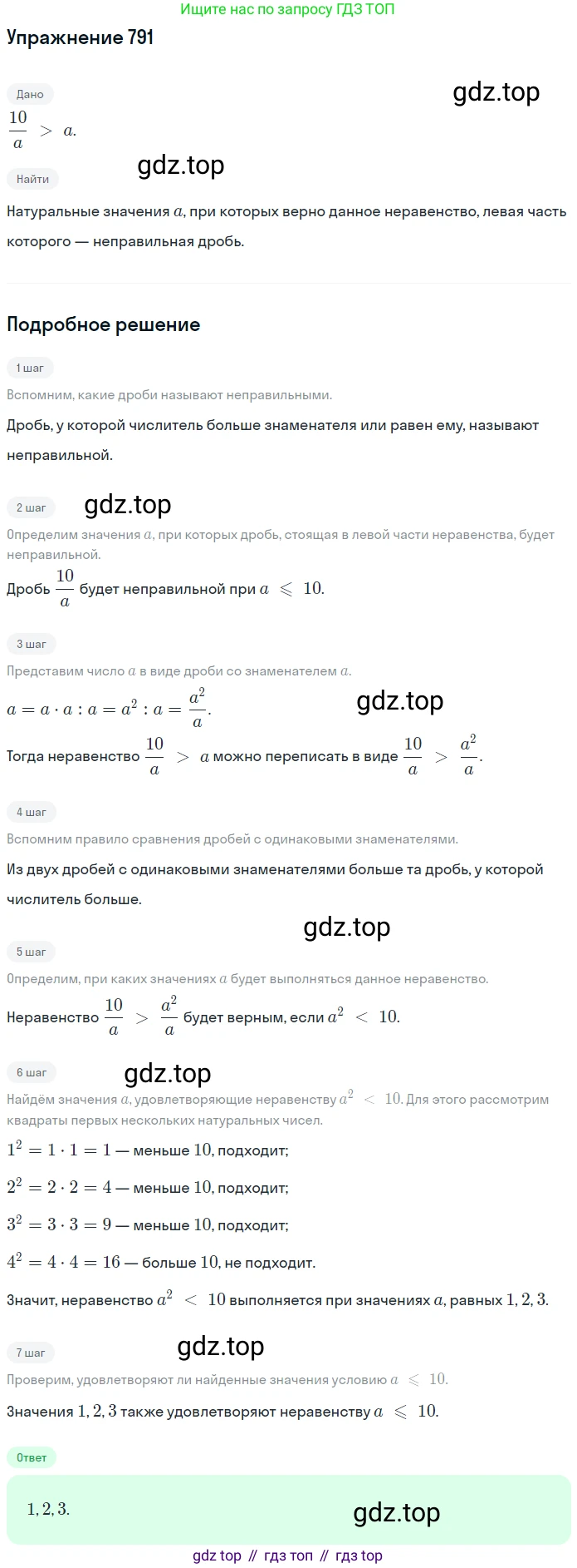ГДЗ Математика, 5 класс Учебник, авторы: Мерзляк Аркадий Григорьевич, Полонский Виталий Борисович, Якир Михаил Семёнович, издательство Просвещение, Москва, 2019 - 2022, голубого цвета, страница 200, номер 791, Решение 2