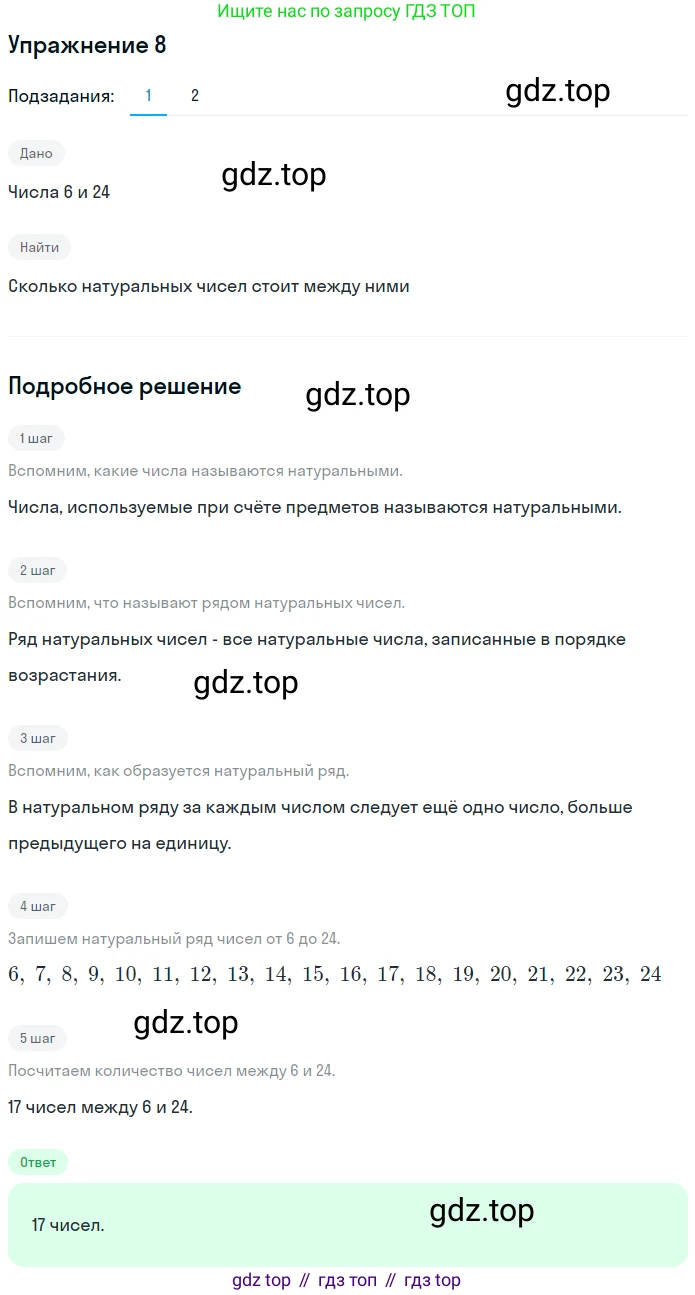 ГДЗ Математика, 5 класс Учебник, авторы: Мерзляк Аркадий Григорьевич, Полонский Виталий Борисович, Якир Михаил Семёнович, издательство Просвещение, Москва, 2019 - 2022, голубого цвета, страница 7, номер 8, Решение 2