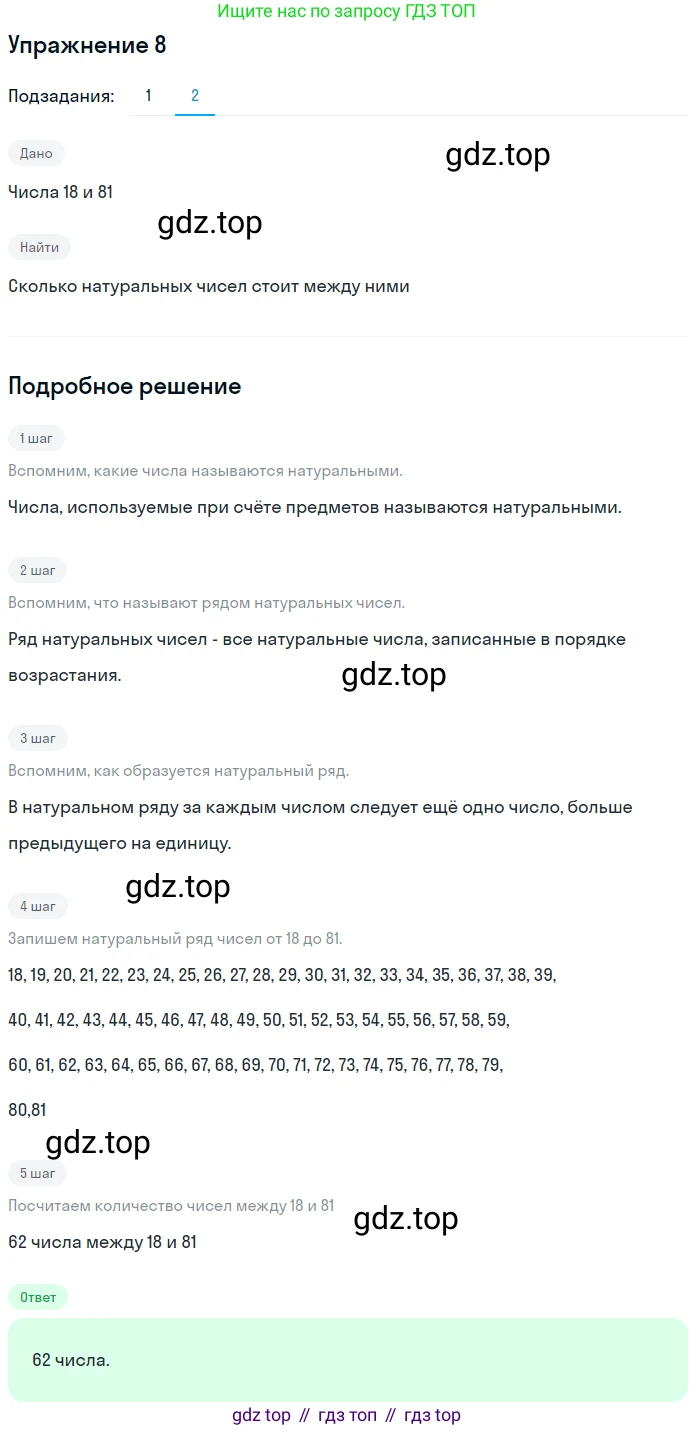 ГДЗ Математика, 5 класс Учебник, авторы: Мерзляк Аркадий Григорьевич, Полонский Виталий Борисович, Якир Михаил Семёнович, издательство Просвещение, Москва, 2019 - 2022, голубого цвета, страница 7, номер 8, Решение 2 (продолжение 2)