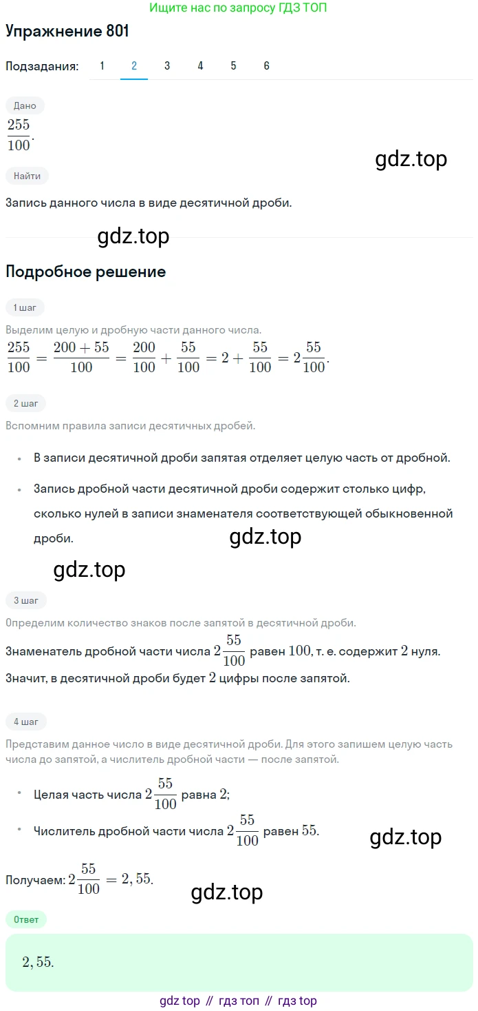 ГДЗ Математика, 5 класс Учебник, авторы: Мерзляк Аркадий Григорьевич, Полонский Виталий Борисович, Якир Михаил Семёнович, издательство Просвещение, Москва, 2019 - 2022, голубого цвета, страница 208, номер 801, Решение 2 (продолжение 2)