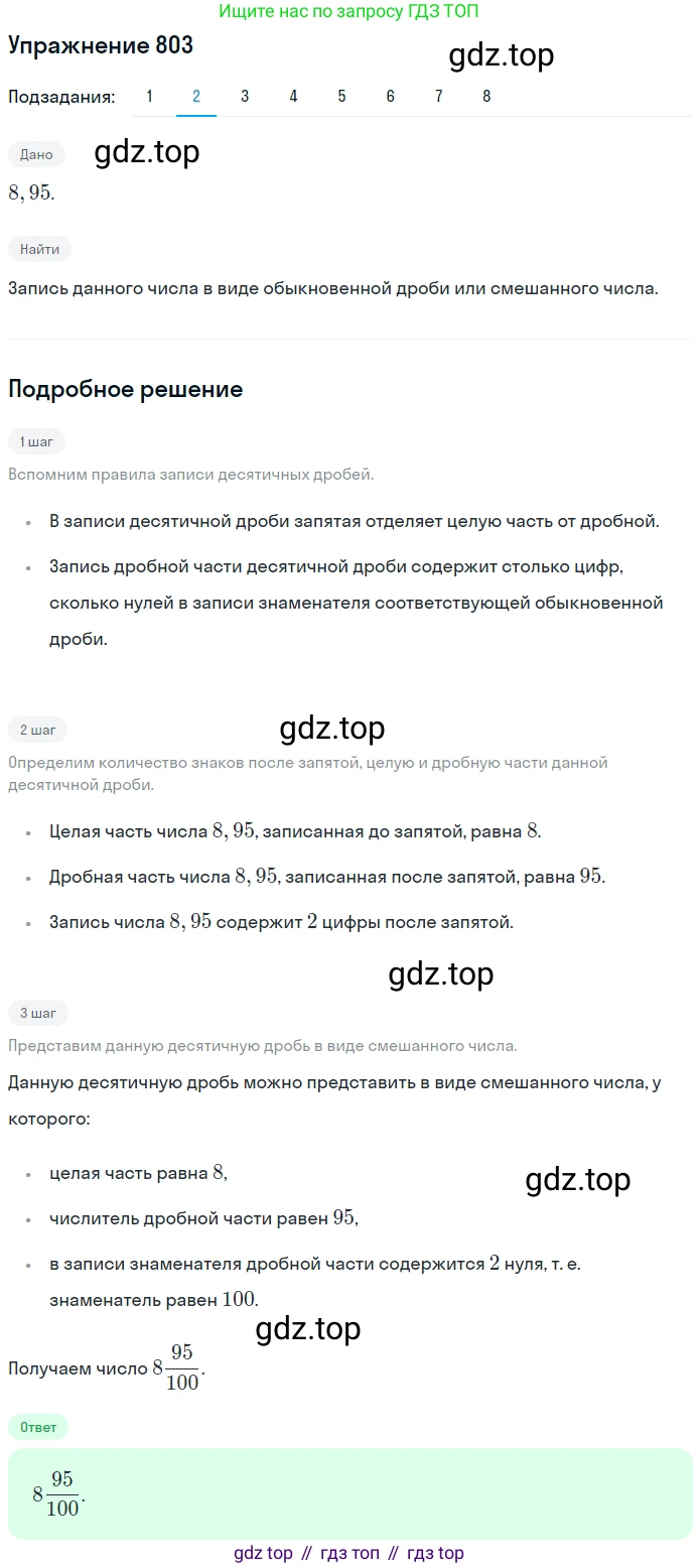ГДЗ Математика, 5 класс Учебник, авторы: Мерзляк Аркадий Григорьевич, Полонский Виталий Борисович, Якир Михаил Семёнович, издательство Просвещение, Москва, 2019 - 2022, голубого цвета, страница 208, номер 803, Решение 2 (продолжение 2)