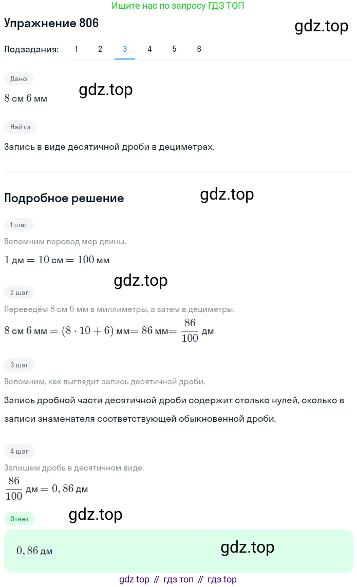 ГДЗ Математика, 5 класс Учебник, авторы: Мерзляк Аркадий Григорьевич, Полонский Виталий Борисович, Якир Михаил Семёнович, издательство Просвещение, Москва, 2019 - 2022, голубого цвета, страница 209, номер 806, Решение 2 (продолжение 3)