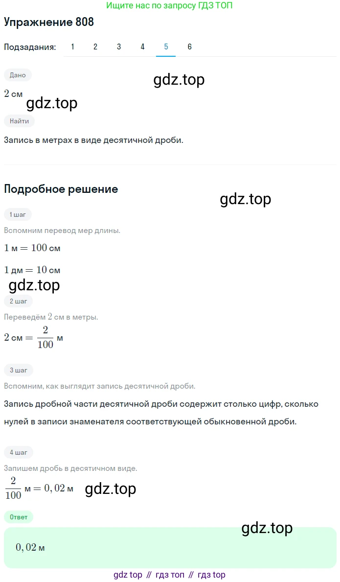 ГДЗ Математика, 5 класс Учебник, авторы: Мерзляк Аркадий Григорьевич, Полонский Виталий Борисович, Якир Михаил Семёнович, издательство Просвещение, Москва, 2019 - 2022, голубого цвета, страница 209, номер 808, Решение 2 (продолжение 5)
