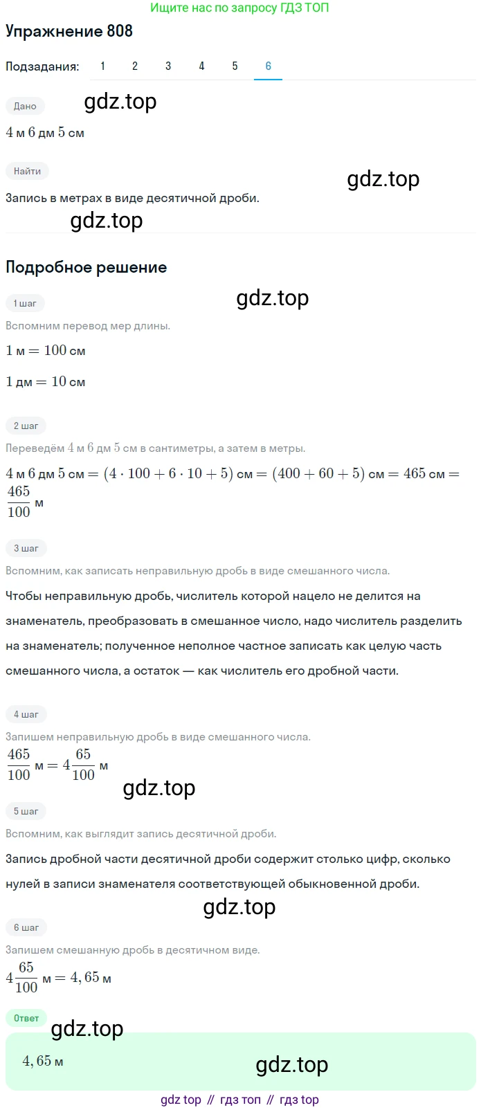 ГДЗ Математика, 5 класс Учебник, авторы: Мерзляк Аркадий Григорьевич, Полонский Виталий Борисович, Якир Михаил Семёнович, издательство Просвещение, Москва, 2019 - 2022, голубого цвета, страница 209, номер 808, Решение 2 (продолжение 6)