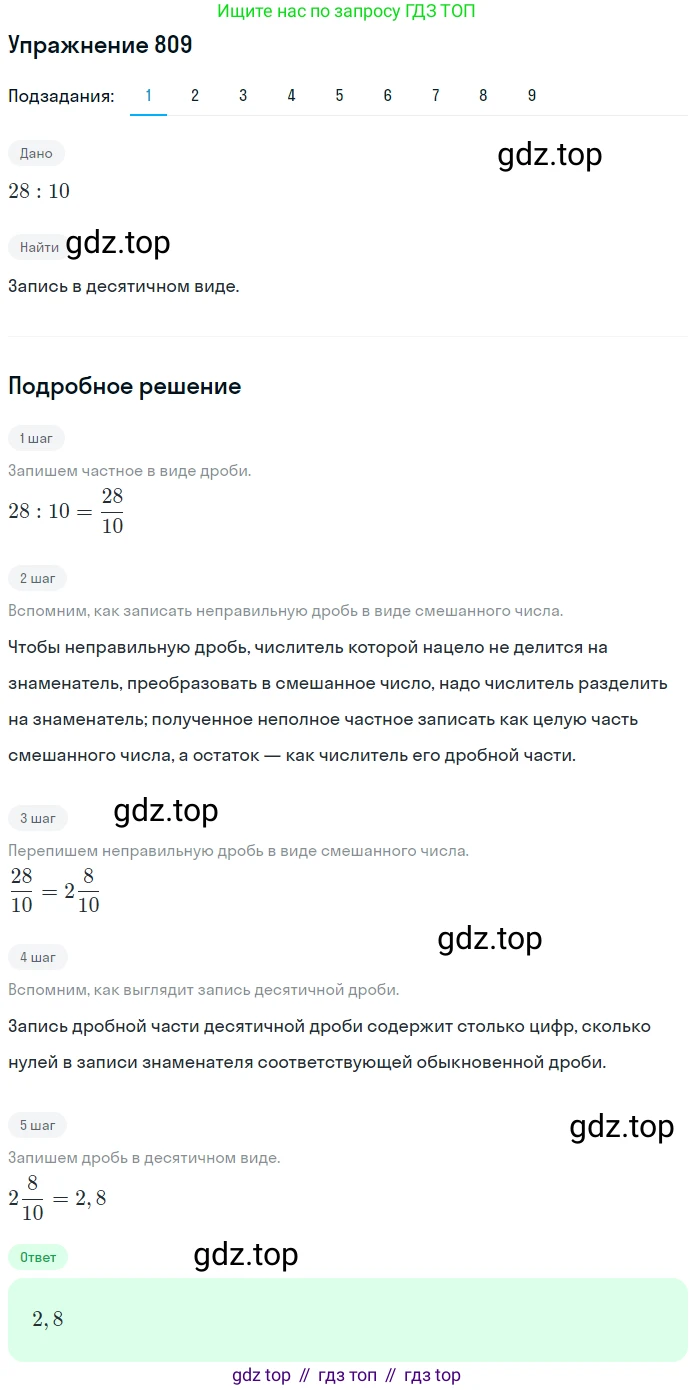 ГДЗ Математика, 5 класс Учебник, авторы: Мерзляк Аркадий Григорьевич, Полонский Виталий Борисович, Якир Михаил Семёнович, издательство Просвещение, Москва, 2019 - 2022, голубого цвета, страница 209, номер 809, Решение 2