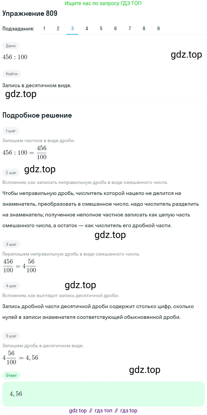 ГДЗ Математика, 5 класс Учебник, авторы: Мерзляк Аркадий Григорьевич, Полонский Виталий Борисович, Якир Михаил Семёнович, издательство Просвещение, Москва, 2019 - 2022, голубого цвета, страница 209, номер 809, Решение 2 (продолжение 3)