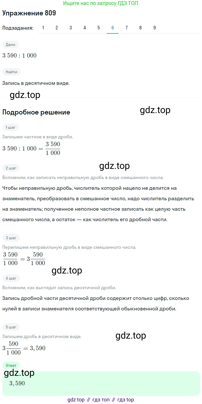 ГДЗ Математика, 5 класс Учебник, авторы: Мерзляк Аркадий Григорьевич, Полонский Виталий Борисович, Якир Михаил Семёнович, издательство Просвещение, Москва, 2019 - 2022, голубого цвета, страница 209, номер 809, Решение 2 (продолжение 6)