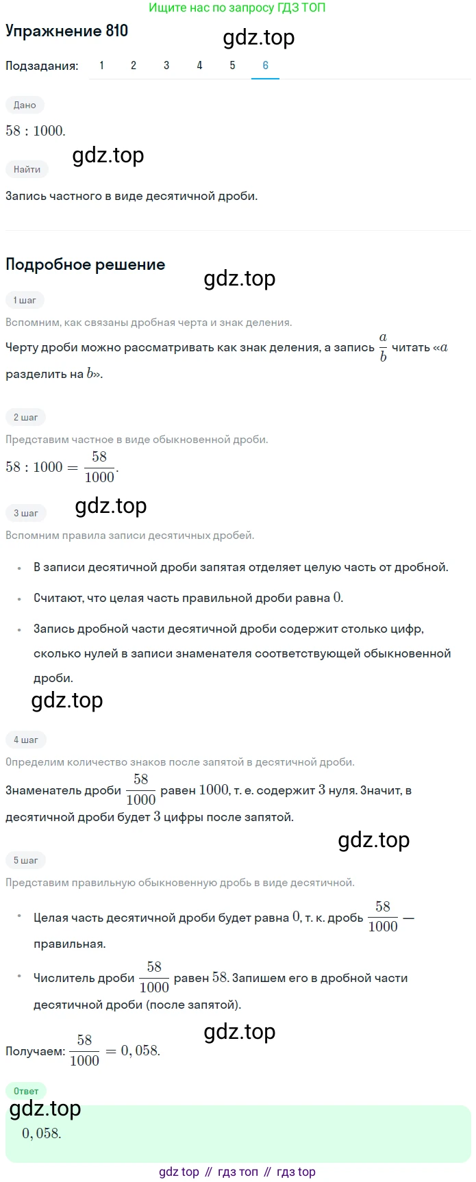 ГДЗ Математика, 5 класс Учебник, авторы: Мерзляк Аркадий Григорьевич, Полонский Виталий Борисович, Якир Михаил Семёнович, издательство Просвещение, Москва, 2019 - 2022, голубого цвета, страница 209, номер 810, Решение 2 (продолжение 6)