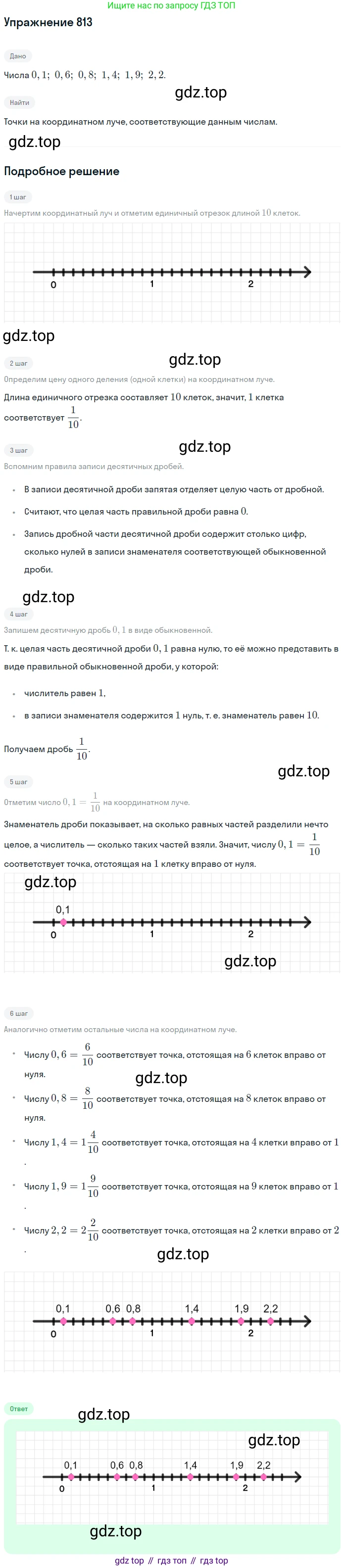 ГДЗ Математика, 5 класс Учебник, авторы: Мерзляк Аркадий Григорьевич, Полонский Виталий Борисович, Якир Михаил Семёнович, издательство Просвещение, Москва, 2019 - 2022, голубого цвета, страница 209, номер 813, Решение 2