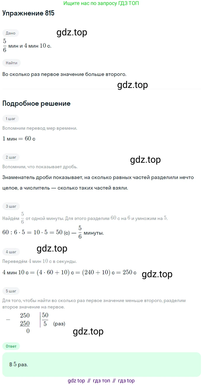 ГДЗ Математика, 5 класс Учебник, авторы: Мерзляк Аркадий Григорьевич, Полонский Виталий Борисович, Якир Михаил Семёнович, издательство Просвещение, Москва, 2019 - 2022, голубого цвета, страница 210, номер 815, Решение 2