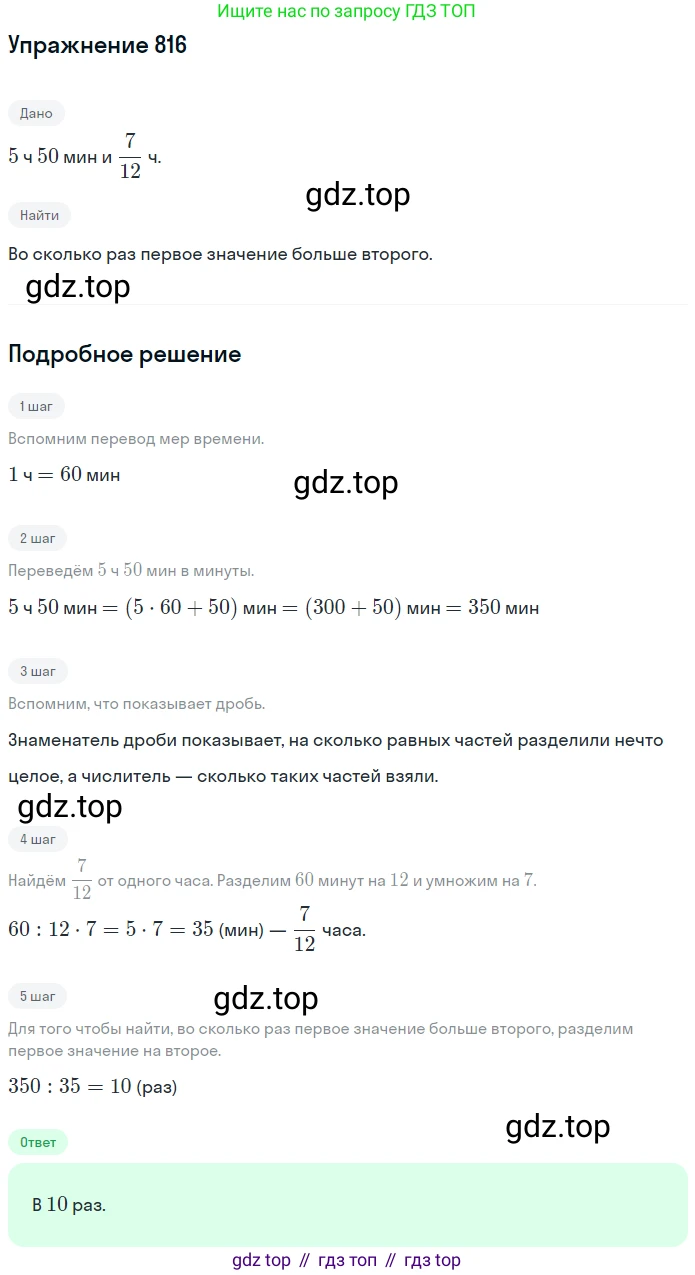 ГДЗ Математика, 5 класс Учебник, авторы: Мерзляк Аркадий Григорьевич, Полонский Виталий Борисович, Якир Михаил Семёнович, издательство Просвещение, Москва, 2019 - 2022, голубого цвета, страница 210, номер 816, Решение 2
