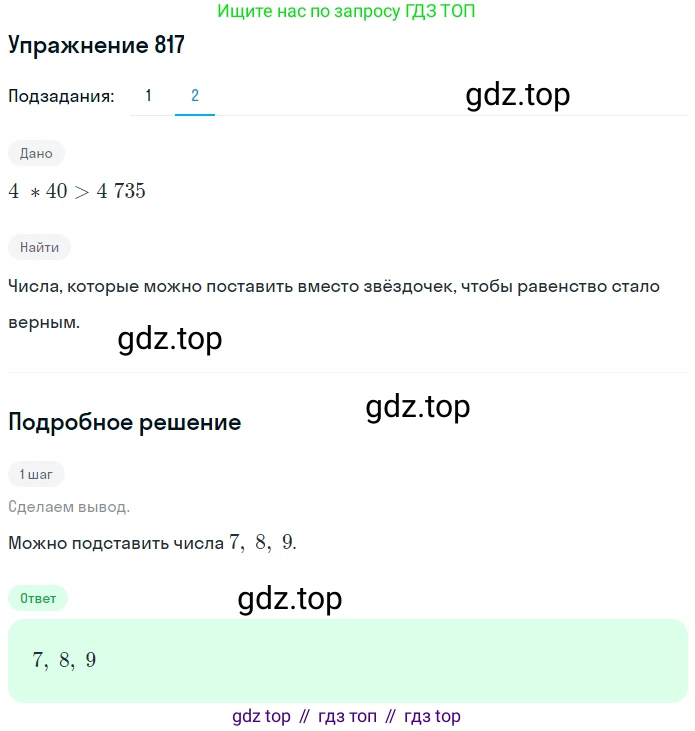 ГДЗ Математика, 5 класс Учебник, авторы: Мерзляк Аркадий Григорьевич, Полонский Виталий Борисович, Якир Михаил Семёнович, издательство Просвещение, Москва, 2019 - 2022, голубого цвета, страница 210, номер 817, Решение 2 (продолжение 2)
