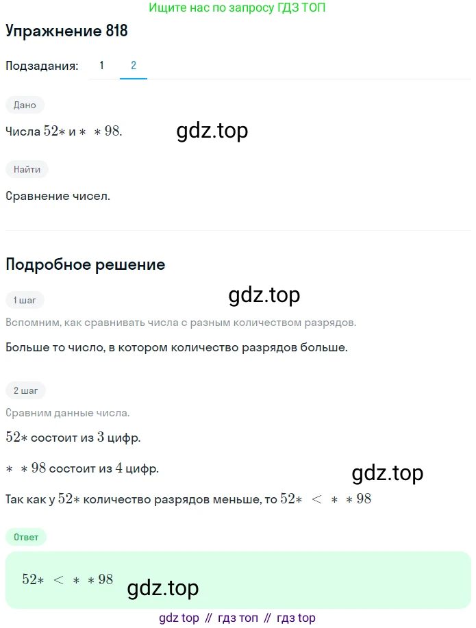 ГДЗ Математика, 5 класс Учебник, авторы: Мерзляк Аркадий Григорьевич, Полонский Виталий Борисович, Якир Михаил Семёнович, издательство Просвещение, Москва, 2019 - 2022, голубого цвета, страница 210, номер 818, Решение 2 (продолжение 2)