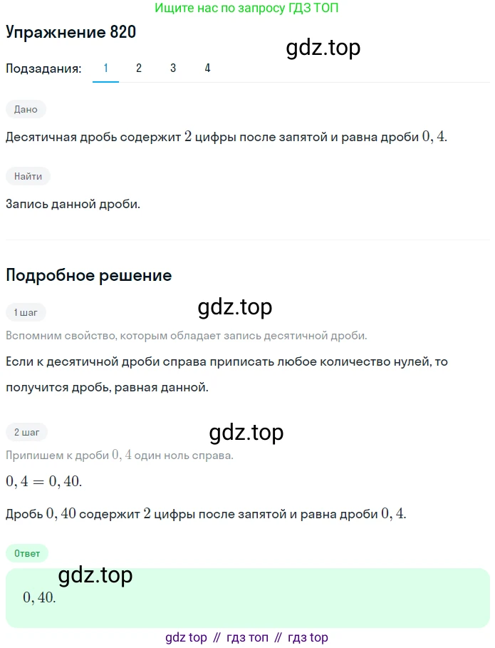 ГДЗ Математика, 5 класс Учебник, авторы: Мерзляк Аркадий Григорьевич, Полонский Виталий Борисович, Якир Михаил Семёнович, издательство Просвещение, Москва, 2019 - 2022, голубого цвета, страница 213, номер 820, Решение 2