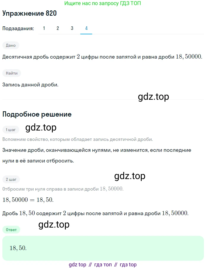 ГДЗ Математика, 5 класс Учебник, авторы: Мерзляк Аркадий Григорьевич, Полонский Виталий Борисович, Якир Михаил Семёнович, издательство Просвещение, Москва, 2019 - 2022, голубого цвета, страница 213, номер 820, Решение 2 (продолжение 4)