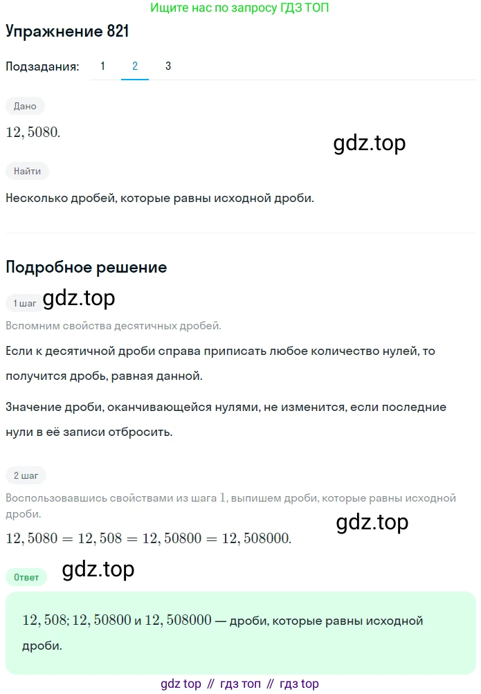ГДЗ Математика, 5 класс Учебник, авторы: Мерзляк Аркадий Григорьевич, Полонский Виталий Борисович, Якир Михаил Семёнович, издательство Просвещение, Москва, 2019 - 2022, голубого цвета, страница 213, номер 821, Решение 2 (продолжение 2)
