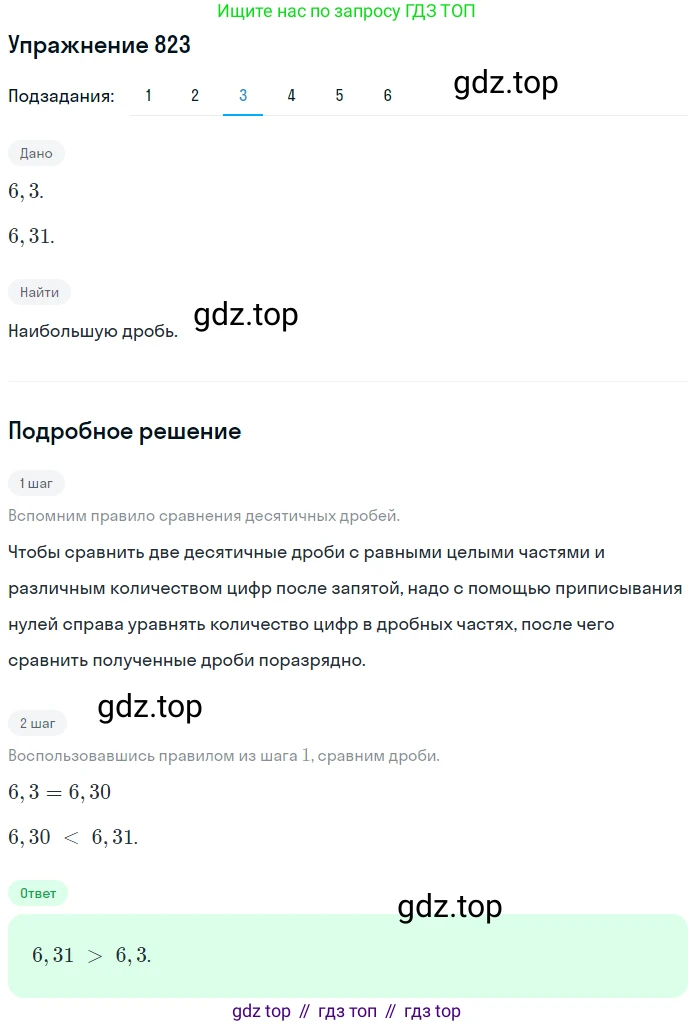 ГДЗ Математика, 5 класс Учебник, авторы: Мерзляк Аркадий Григорьевич, Полонский Виталий Борисович, Якир Михаил Семёнович, издательство Просвещение, Москва, 2019 - 2022, голубого цвета, страница 213, номер 823, Решение 2 (продолжение 3)