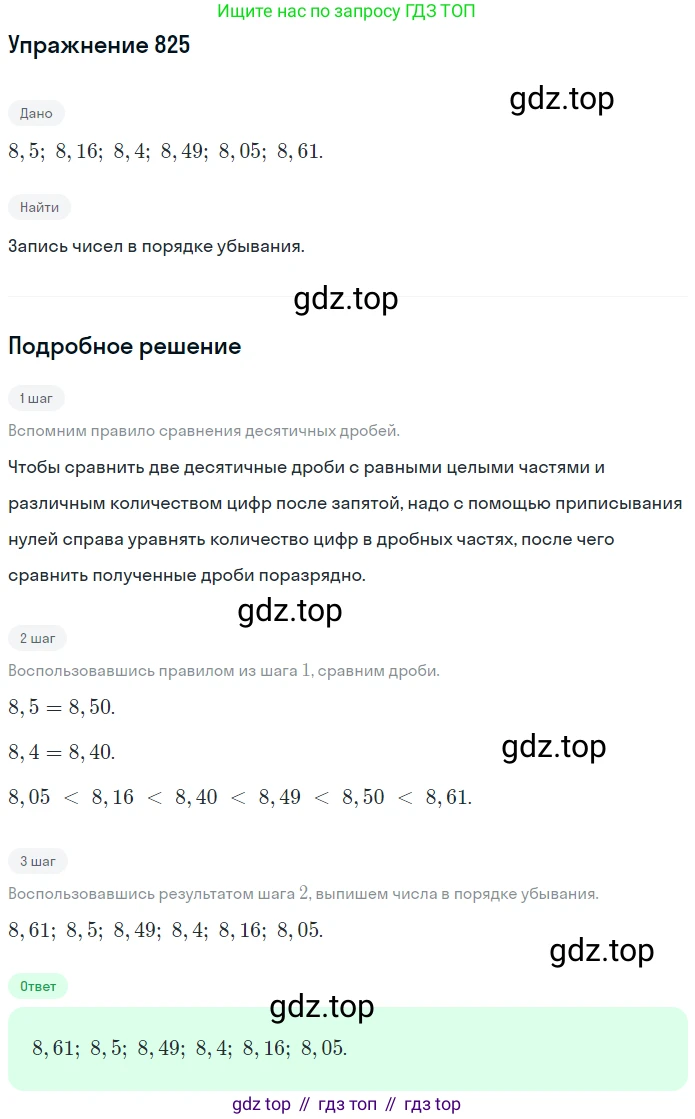 ГДЗ Математика, 5 класс Учебник, авторы: Мерзляк Аркадий Григорьевич, Полонский Виталий Борисович, Якир Михаил Семёнович, издательство Просвещение, Москва, 2019 - 2022, голубого цвета, страница 213, номер 825, Решение 2