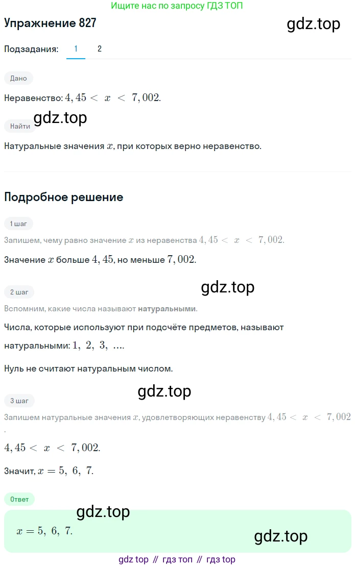 ГДЗ Математика, 5 класс Учебник, авторы: Мерзляк Аркадий Григорьевич, Полонский Виталий Борисович, Якир Михаил Семёнович, издательство Просвещение, Москва, 2019 - 2022, голубого цвета, страница 213, номер 827, Решение 2