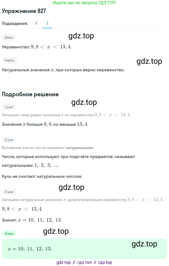 ГДЗ Математика, 5 класс Учебник, авторы: Мерзляк Аркадий Григорьевич, Полонский Виталий Борисович, Якир Михаил Семёнович, издательство Просвещение, Москва, 2019 - 2022, голубого цвета, страница 213, номер 827, Решение 2 (продолжение 2)
