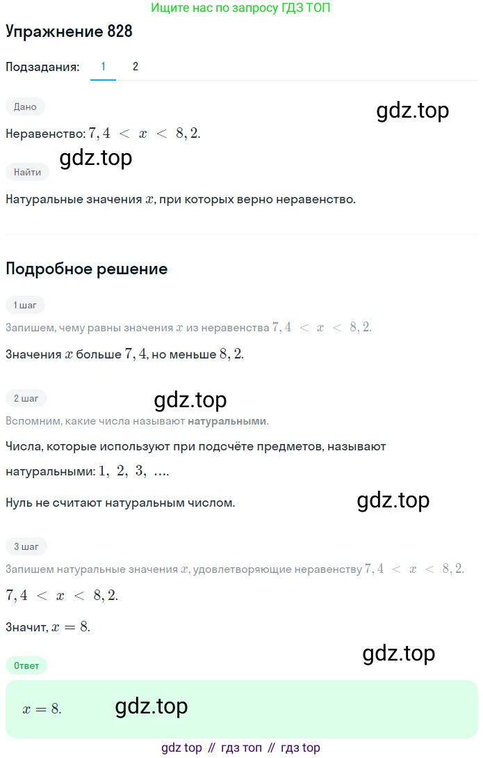 ГДЗ Математика, 5 класс Учебник, авторы: Мерзляк Аркадий Григорьевич, Полонский Виталий Борисович, Якир Михаил Семёнович, издательство Просвещение, Москва, 2019 - 2022, голубого цвета, страница 214, номер 828, Решение 2