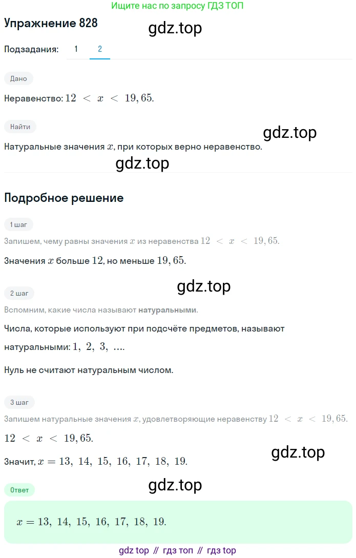 ГДЗ Математика, 5 класс Учебник, авторы: Мерзляк Аркадий Григорьевич, Полонский Виталий Борисович, Якир Михаил Семёнович, издательство Просвещение, Москва, 2019 - 2022, голубого цвета, страница 214, номер 828, Решение 2 (продолжение 2)