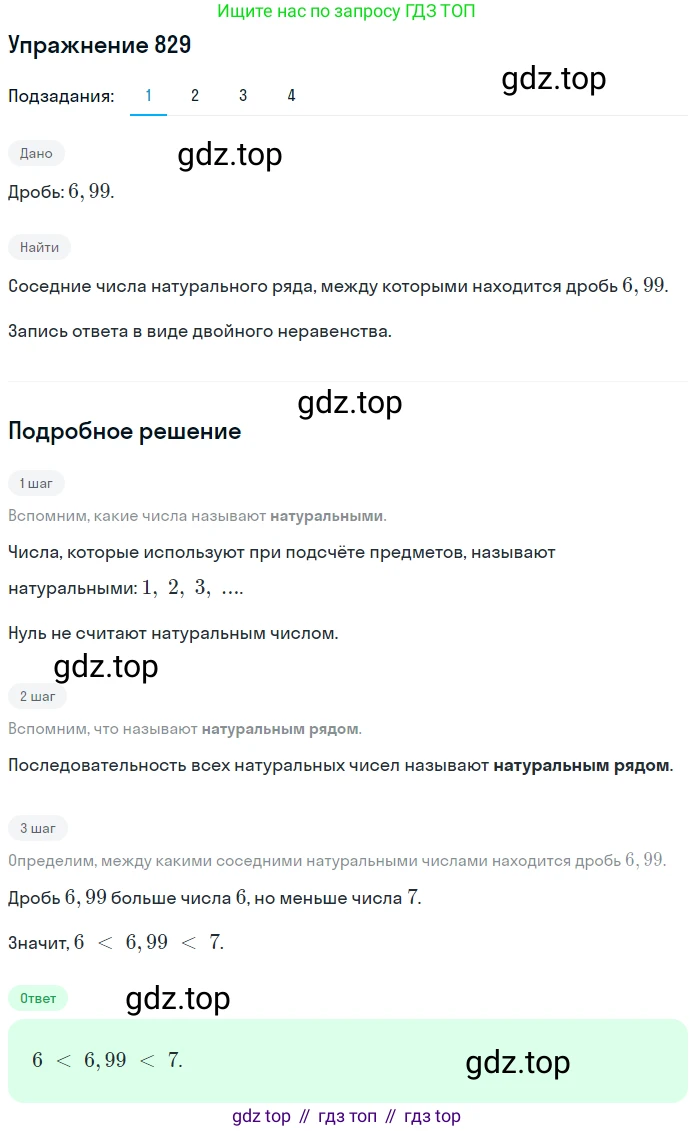 ГДЗ Математика, 5 класс Учебник, авторы: Мерзляк Аркадий Григорьевич, Полонский Виталий Борисович, Якир Михаил Семёнович, издательство Просвещение, Москва, 2019 - 2022, голубого цвета, страница 214, номер 829, Решение 2