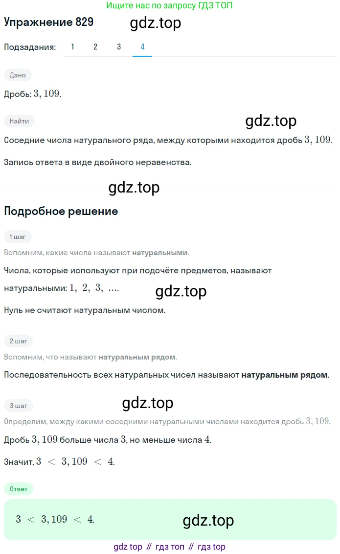 ГДЗ Математика, 5 класс Учебник, авторы: Мерзляк Аркадий Григорьевич, Полонский Виталий Борисович, Якир Михаил Семёнович, издательство Просвещение, Москва, 2019 - 2022, голубого цвета, страница 214, номер 829, Решение 2 (продолжение 4)