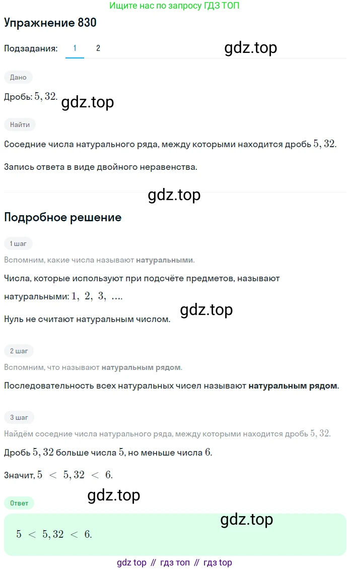 ГДЗ Математика, 5 класс Учебник, авторы: Мерзляк Аркадий Григорьевич, Полонский Виталий Борисович, Якир Михаил Семёнович, издательство Просвещение, Москва, 2019 - 2022, голубого цвета, страница 214, номер 830, Решение 2