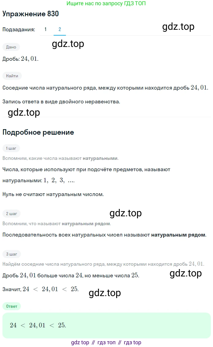 ГДЗ Математика, 5 класс Учебник, авторы: Мерзляк Аркадий Григорьевич, Полонский Виталий Борисович, Якир Михаил Семёнович, издательство Просвещение, Москва, 2019 - 2022, голубого цвета, страница 214, номер 830, Решение 2 (продолжение 2)