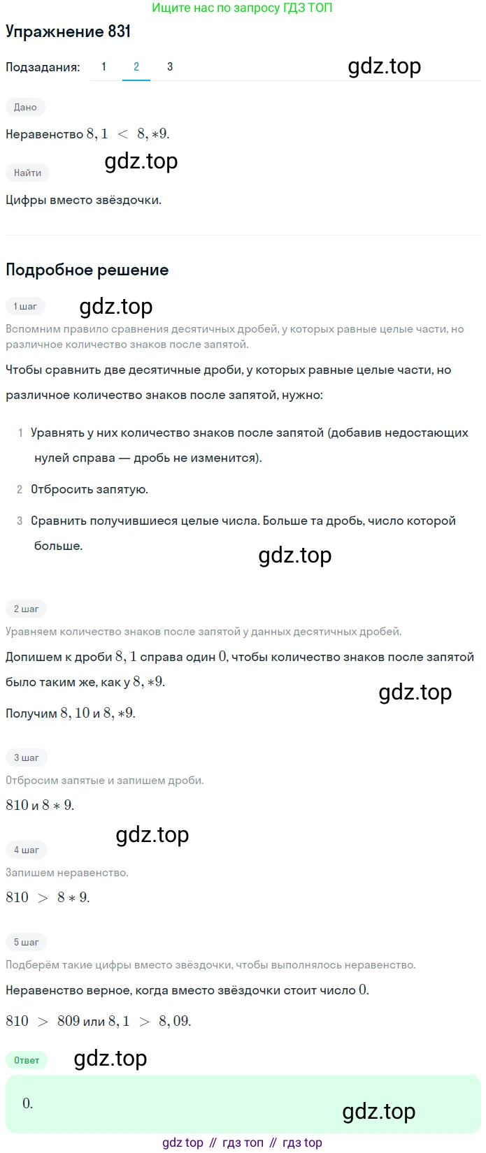 ГДЗ Математика, 5 класс Учебник, авторы: Мерзляк Аркадий Григорьевич, Полонский Виталий Борисович, Якир Михаил Семёнович, издательство Просвещение, Москва, 2019 - 2022, голубого цвета, страница 214, номер 831, Решение 2 (продолжение 2)