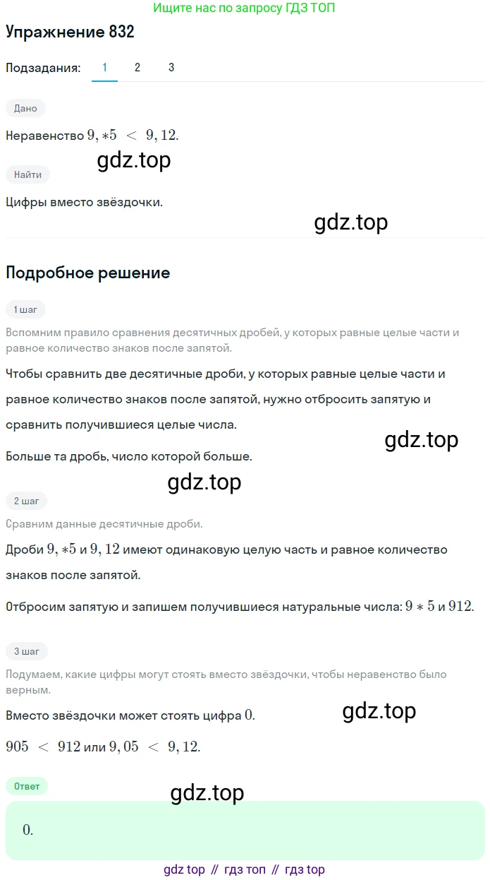ГДЗ Математика, 5 класс Учебник, авторы: Мерзляк Аркадий Григорьевич, Полонский Виталий Борисович, Якир Михаил Семёнович, издательство Просвещение, Москва, 2019 - 2022, голубого цвета, страница 214, номер 832, Решение 2