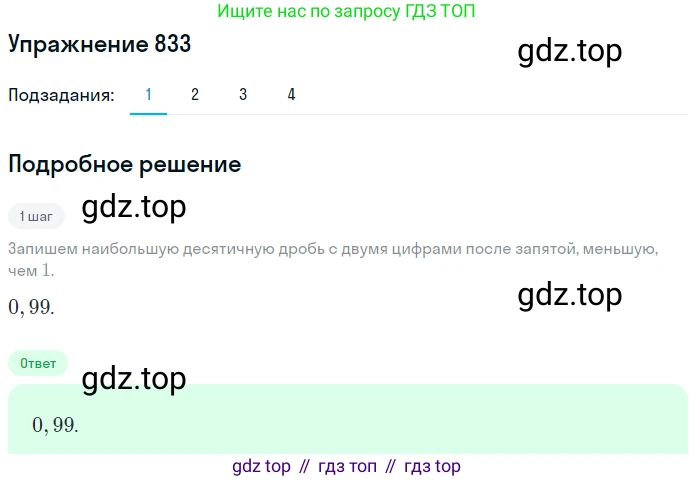 ГДЗ Математика, 5 класс Учебник, авторы: Мерзляк Аркадий Григорьевич, Полонский Виталий Борисович, Якир Михаил Семёнович, издательство Просвещение, Москва, 2019 - 2022, голубого цвета, страница 214, номер 833, Решение 2
