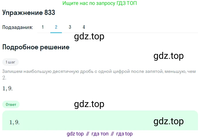 ГДЗ Математика, 5 класс Учебник, авторы: Мерзляк Аркадий Григорьевич, Полонский Виталий Борисович, Якир Михаил Семёнович, издательство Просвещение, Москва, 2019 - 2022, голубого цвета, страница 214, номер 833, Решение 2 (продолжение 2)